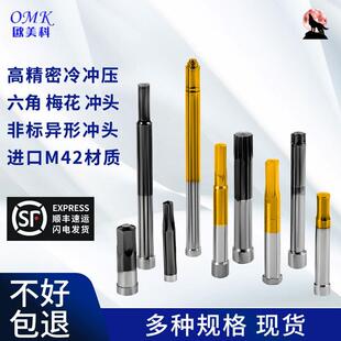 内六角冲头冷镦冲头梅花冲针拉伸冲棒冷挤压液压机冷镦机冲床工具