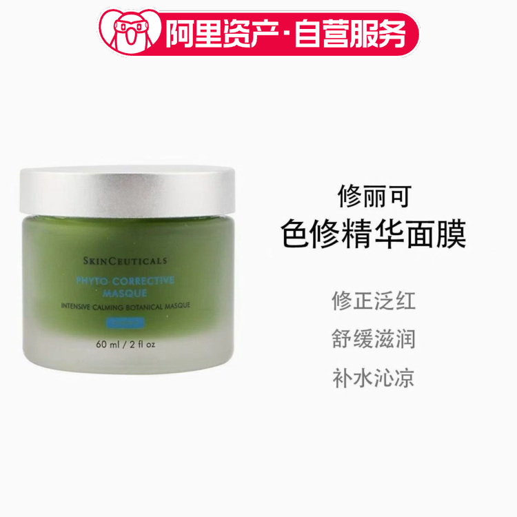 修丽可植萃舒缓修护色修面膜60ml 补水改善泛红涂抹