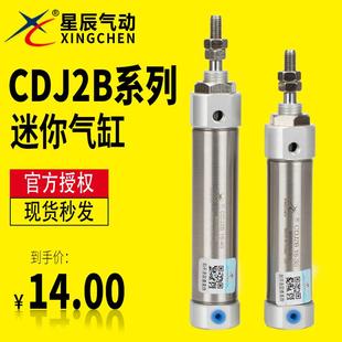 星辰不锈钢微型迷你小气缸CDJ2B10