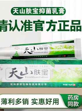 【5FTI支2山5元 】芙贝乐天品肤宝生态外用乳膏正皮肤瘙痒痒止抑