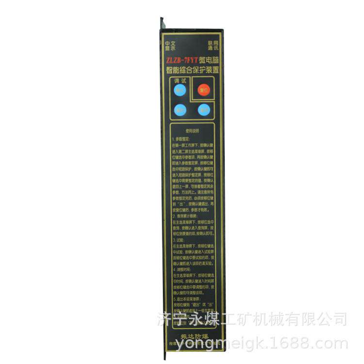 荣欣防爆ZLZB-7FY微电脑智能综合保护装置矿用保护器