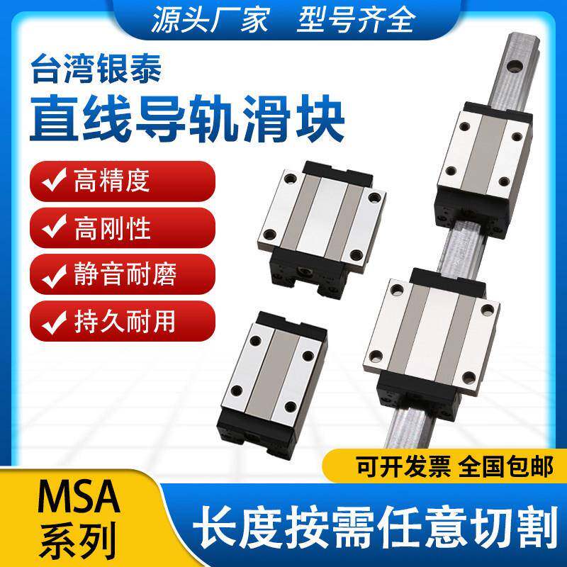PMI银泰直线导轨滑块MSA15 20 25 30 35 40 55 65L/LESSF S/ESSF - 实物图