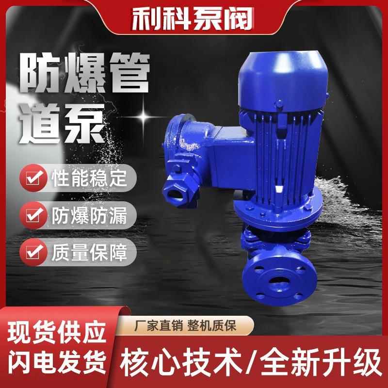 管道增压泵厂家YG立式管道离心泵卧式热水防爆管道泵循环水泵供应
