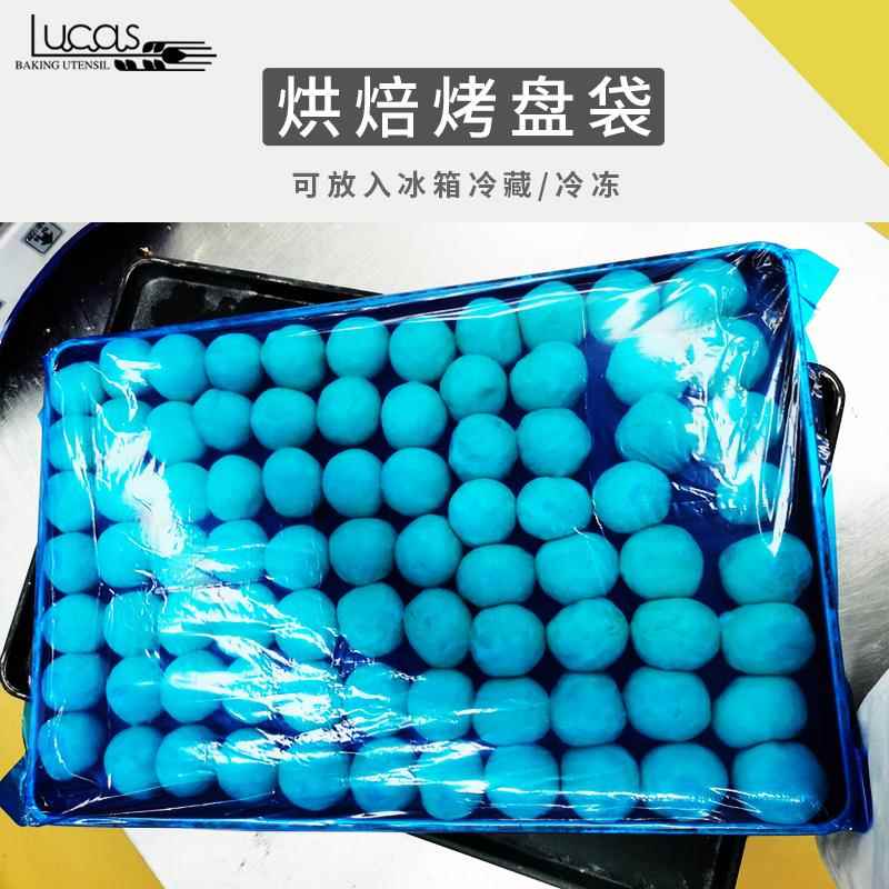 卢卡斯烤盘袋保鲜套盘袋商用食品级PE加厚3丝面团醒发酵防尘防干