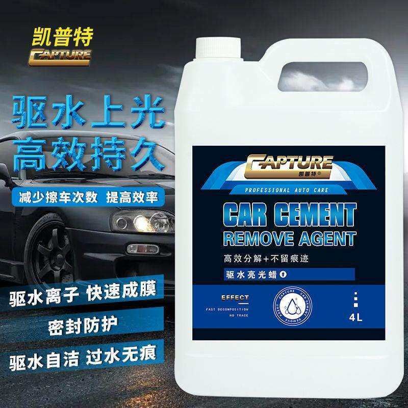 驱水亮光蜡全自动洗车机车机辅助喷蜡浓缩型上光除尘专用洗车蜡水
