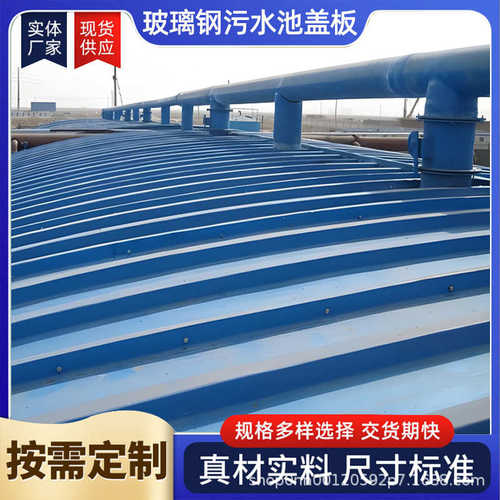 玻璃钢污水池拱形盖板废气收集盖板集气罩frp盖板厌氧池加盖密封