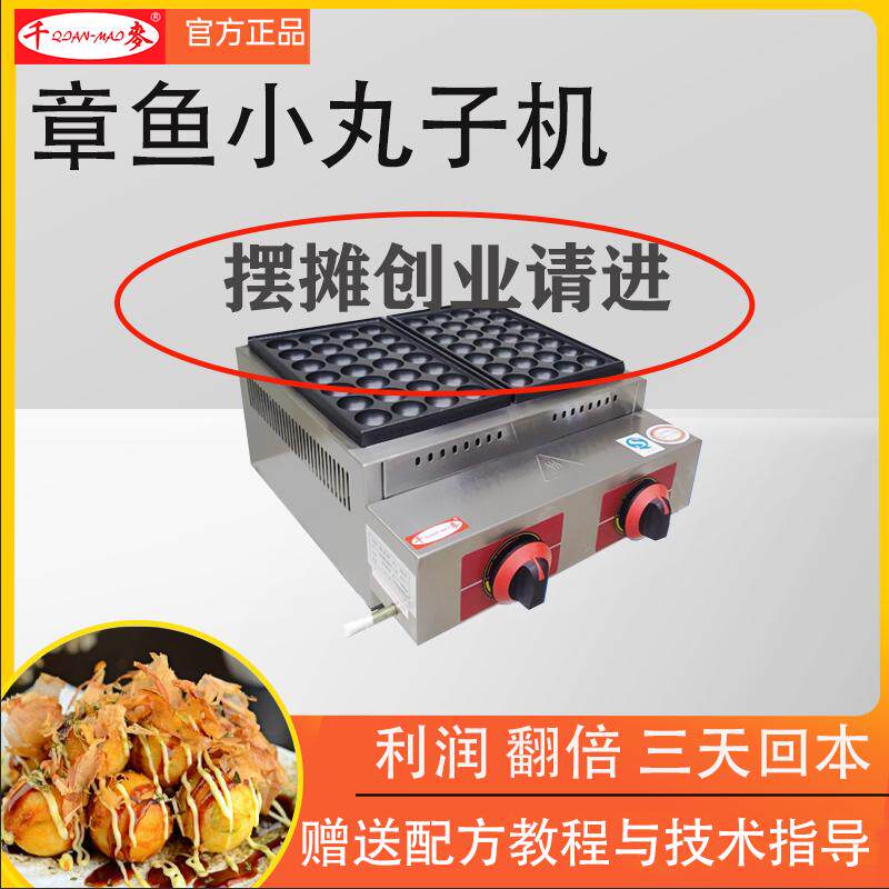千麦鱼丸炉章鱼小丸子机商用陶瓷板鱼丸炉燃气红外线双板鱼丸机