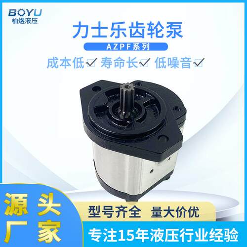 高压液压齿轮泵力士乐0511单联齿轮泵AZPF-11-019RRR20KM现货