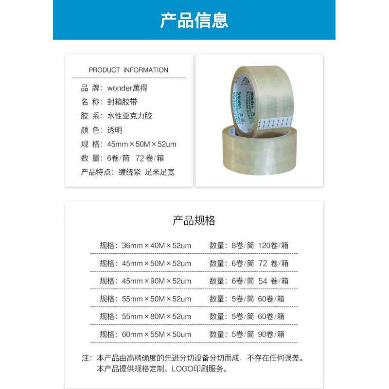 wonder万得45mm60mm米黄封口胶透明封箱胶带打包胶纸粘力强韧性好