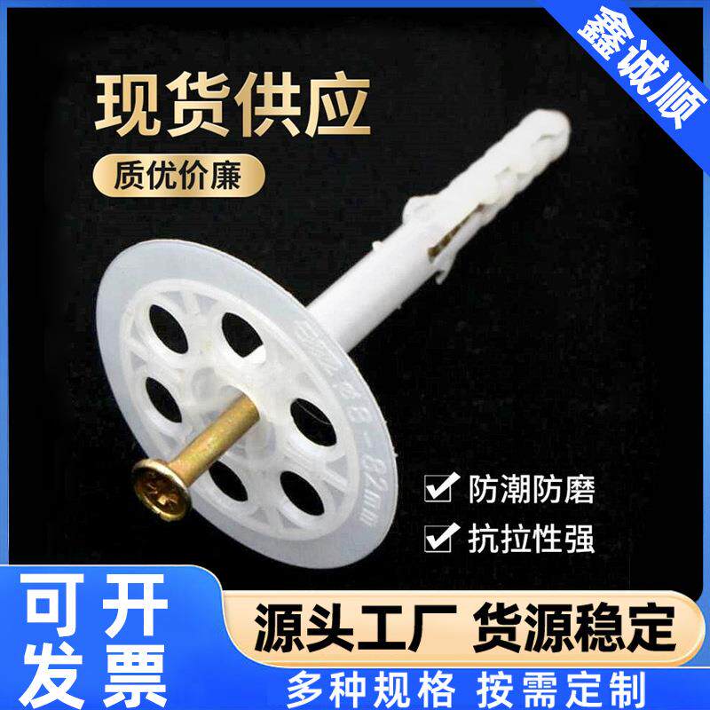保温钉厂家外墙锚固钉加固材料建筑工地加厚塑料保温膨胀用