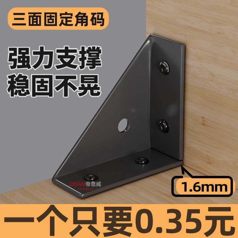 多色加厚三面角码固定90度直角支架角铁橱柜挂码层板加固神器五金,基础建材,层板拖,淘宝优惠券,粉丝福利购,淘宝优惠卷