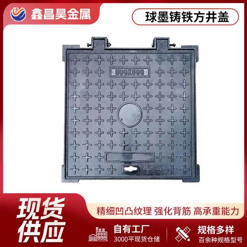 厂家现货球墨铸铁盖板方形井盖重型电力给排水检查用防漏防滑带盖