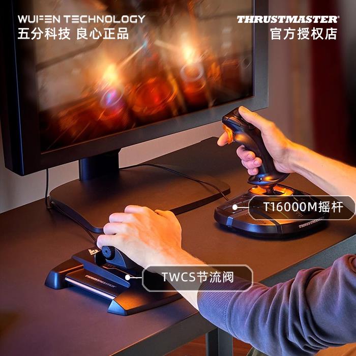 五分科技图马思特T16000M飞行摇杆民航空战模拟家用疣猪图马斯特
