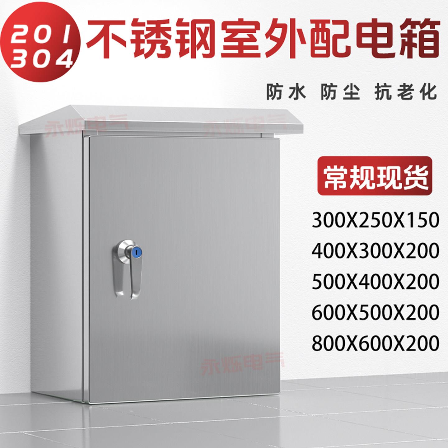 户外304不锈钢防水控制箱监控电表箱充电箱201室内壁挂配电箱定制