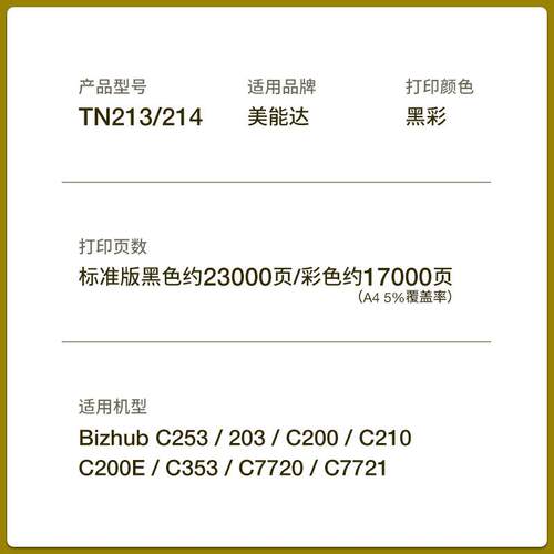 适用美能达Bizhub C253 203粉盒C200E C210 C353 TN213 TN214柯美