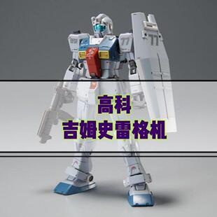 144拼装 高科 模型 PB限定HG1 吉姆斯巴达 吉姆史雷格机 gto摩洛哥