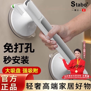 Stabo瑞士浴室扶手架免打孔卫生间拉手老年人防滑栏杆马桶把手