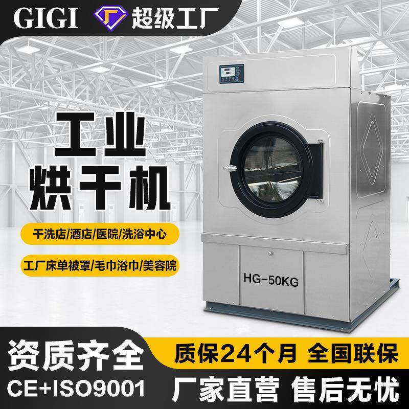 高尔顿供应50KG工业烘干机商用烘干机床单窗帘布草烘干机