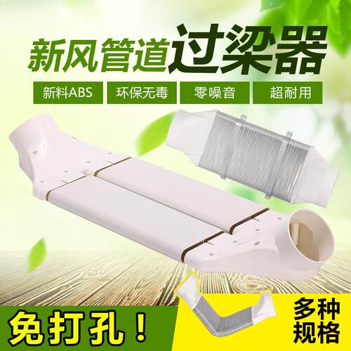 科赣新风过梁器扁管通风管道横梁过渡免打孔PVC新风过梁器扁管