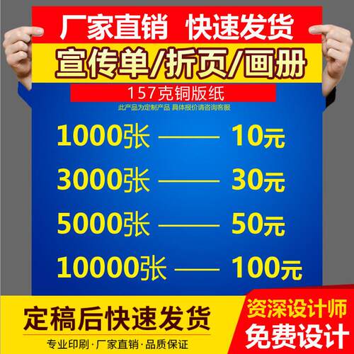 广告宣传海报印制招生菜单页a4a5双面彩页三折页画册印刷定制设计