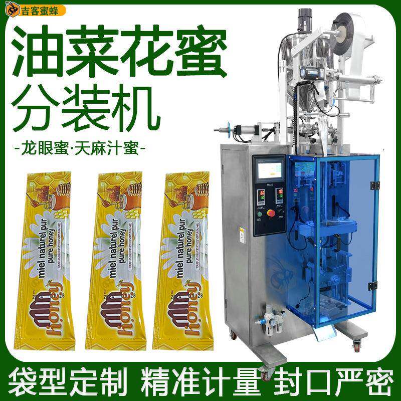 三边封油菜花蜜装袋机全自动龙眼蜜包装机天麻汁蜜液体包装机