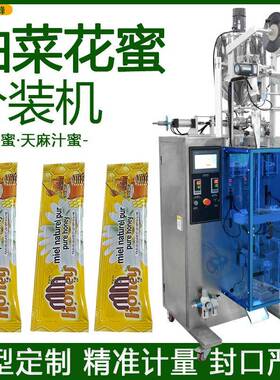 三边封油菜花蜜装袋机全自动龙眼蜜包装机天麻汁蜜液体包装机