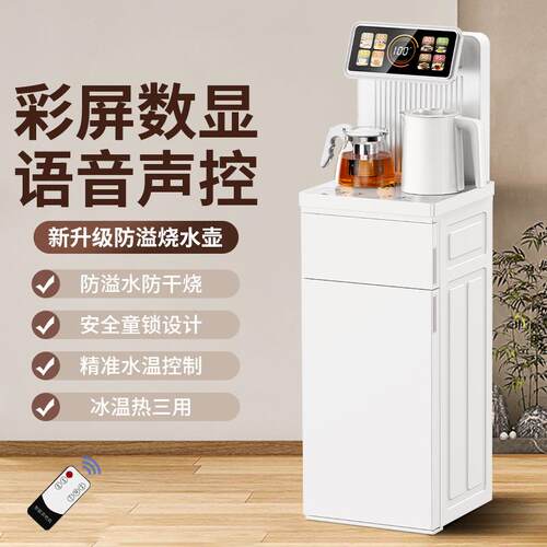茶吧机饮水机下置水桶家用全自动小型高档冷热茶台一体机新款