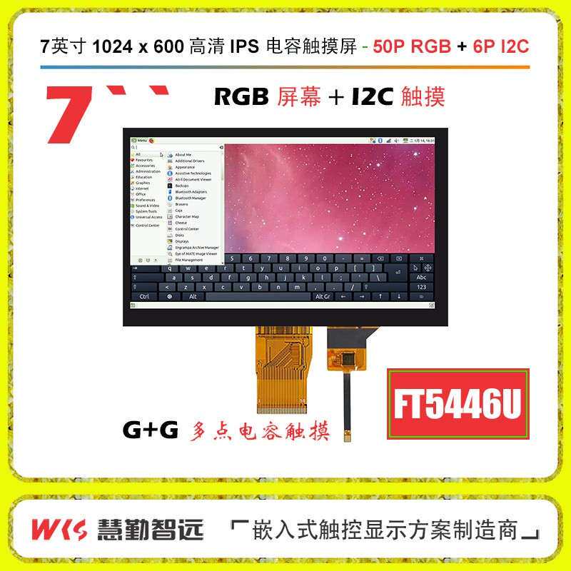 7寸高清电容触摸1024x600 TFT显示屏I2C接口FT5426触摸正点原子屏