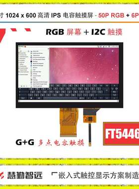 7寸高清电容触摸1024x600 TFT显示屏I2C接口FT5426触摸正点原子屏