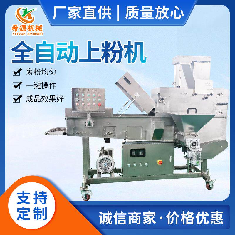 地瓜条上浆裹粉机SFJ-400型隧道式上粉机藕盒上粉设备商用