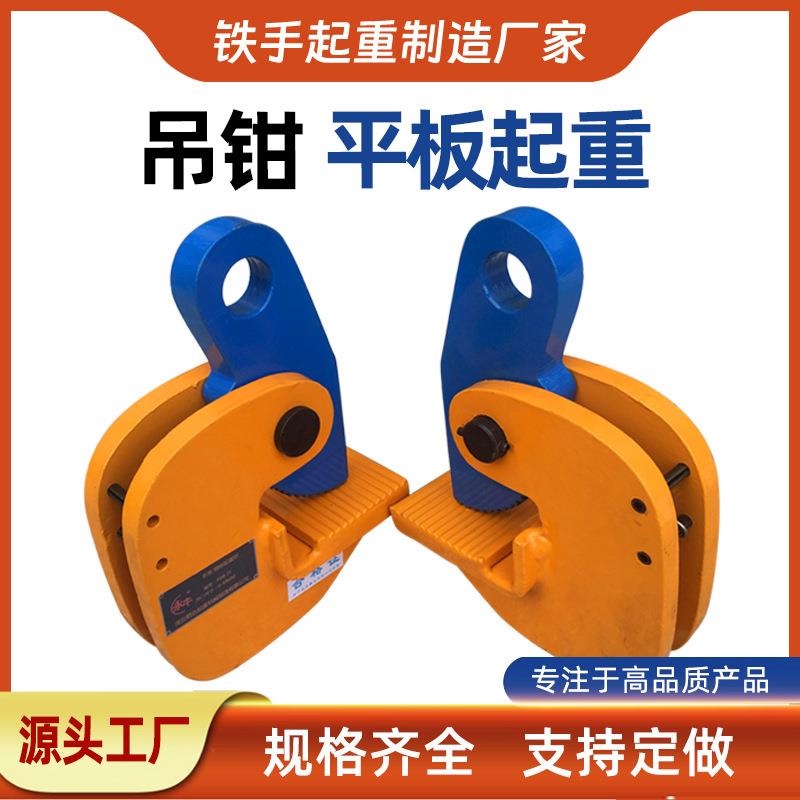 起重DB型平板吊钳钢-板板起重吊钳0.8T-10吨横吊单夹钳P吊钩