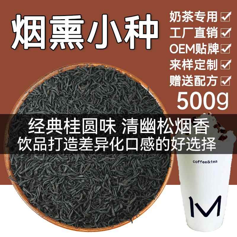 小种红茶奶茶店专用浓香型茶叶蜜香桂圆香松烟香秋冬饮品奶茶茶底