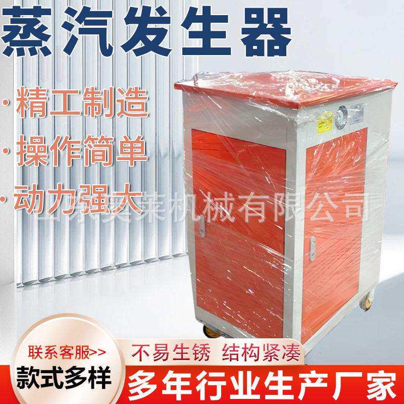 电加热蒸汽发生器冬季铁路取暖加热设备公路蒸汽养护机桥梁养护器