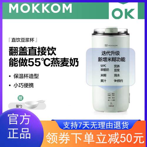mokkom磨客直饮豆浆杯家用全自动迷你豆浆机小型可携式破壁机