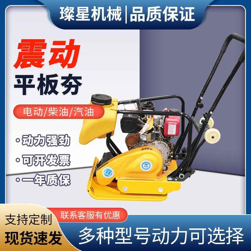 CT90型汽油平板夯双向平板振动夯沥青路面水泥路面柴油动力平板夯