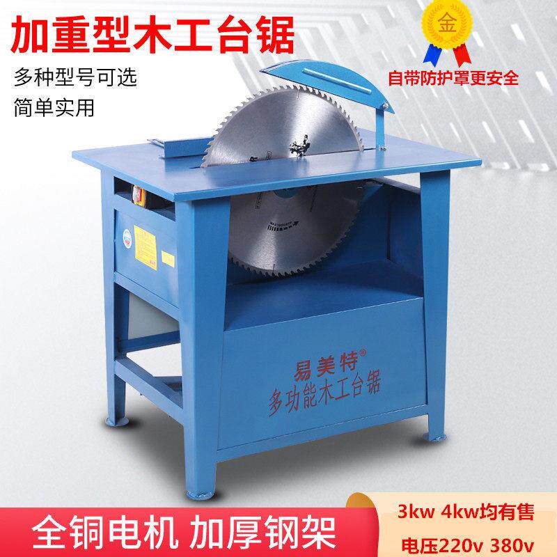 木工台锯裁板机圆盘锯开料机木材切割机电圆锯简易推台锯家用电锯