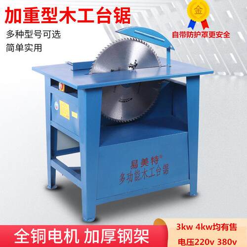 木工台锯裁板机圆盘锯开料机木材切割机电圆锯简易推台锯家用电锯