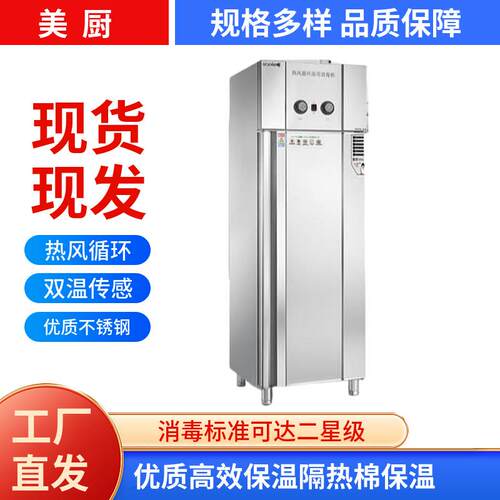 商用消毒柜美厨热风循环立式保洁柜RTP720MC-4高温碗柜二星消毒
