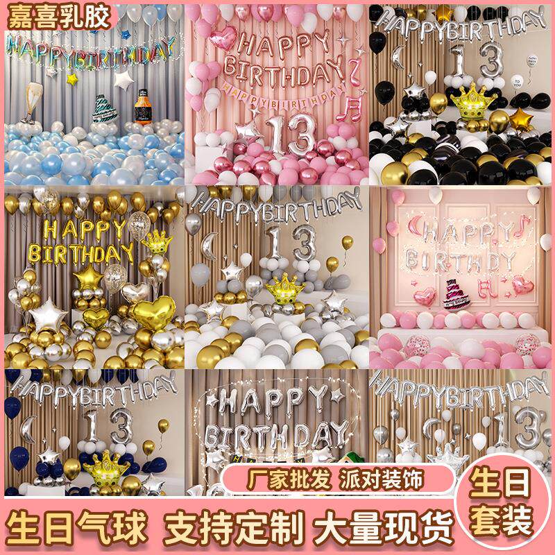 生日快乐派对场景布置气球套餐惊喜女孩女神闺蜜儿童背景墙装饰品