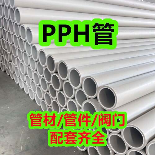 厂家供应pph管灰PP管均聚聚丙烯管pph化工塑料管防腐耐酸碱管道