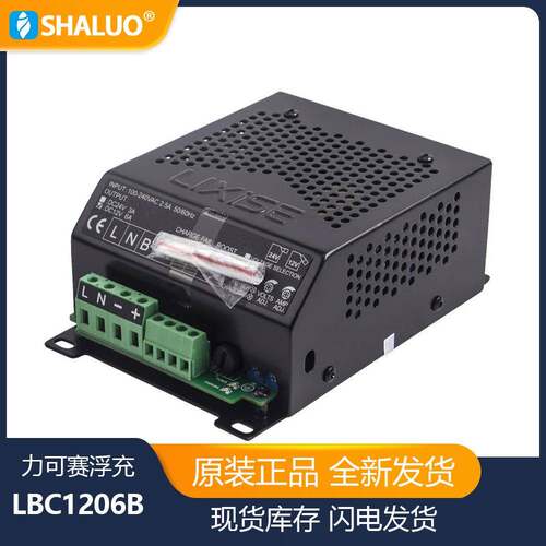 力可赛 LBC1206B 12V电池充电器浮充 柴油发电机组自动电池充电器