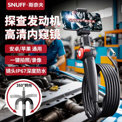 内窥镜汽车维修耐高温高清摄像头360度旋转工业下水管道检测设备