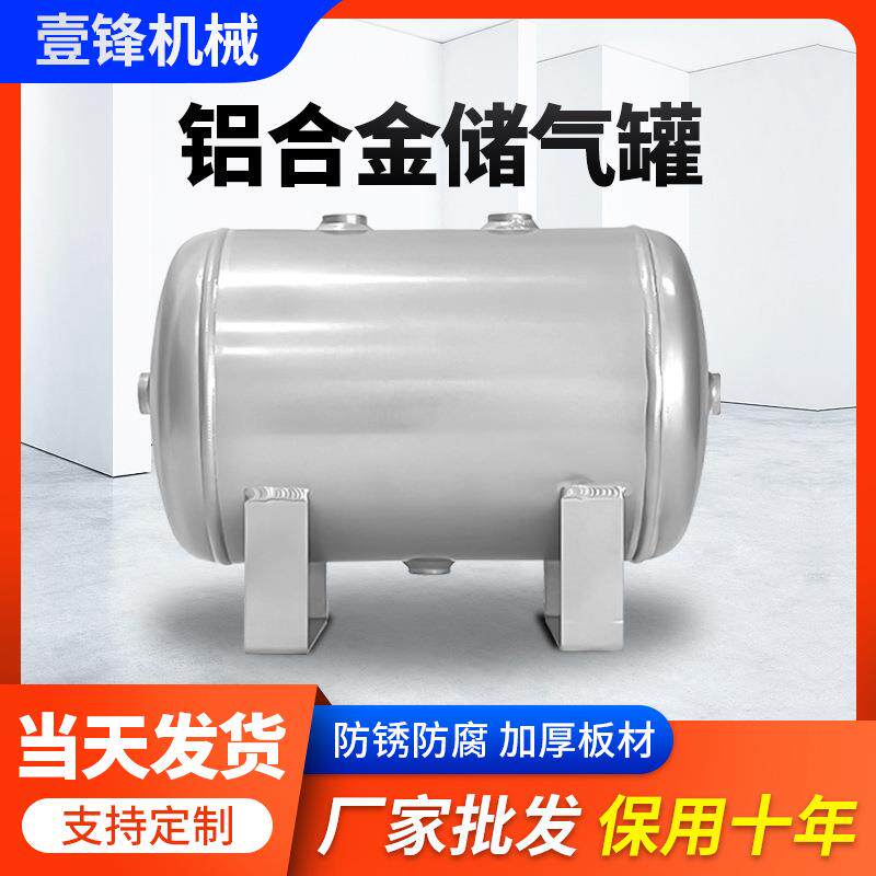 厂家15L铝合金储气罐真空泵压力容器压力罐小型铝质储气罐