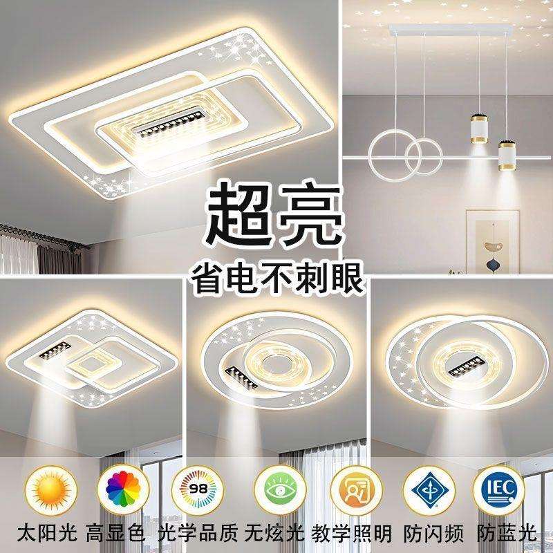 飒灯现代简约大气LED100W-300W客厅卧室吸顶灯全屋套餐