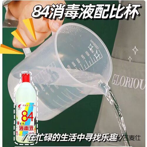 84消毒液配比量杯量杯带刻度家用毫升奶茶塑料100ml 50ml量筒500m