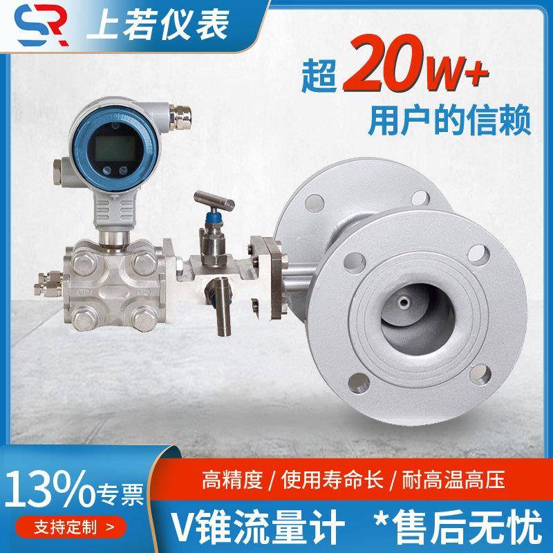 沼气V锥型流量计差压式节流装置炉煤气蒸汽液体智能数显大流量