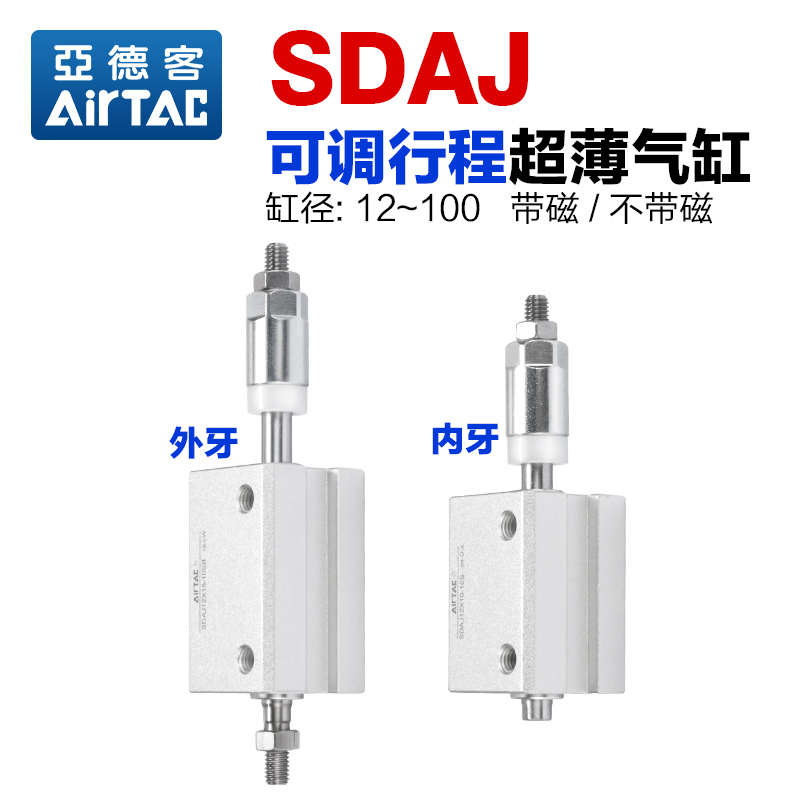 亚德客气动可调行程气缸薄型气缸SDAJS/SDAJ12X10-10S/SDAJ12X20