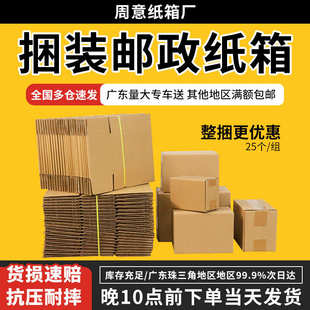 邮政纸箱快递盒批发小饰品打包发货纸箱搬家发货快递箱飞机盒 捆装