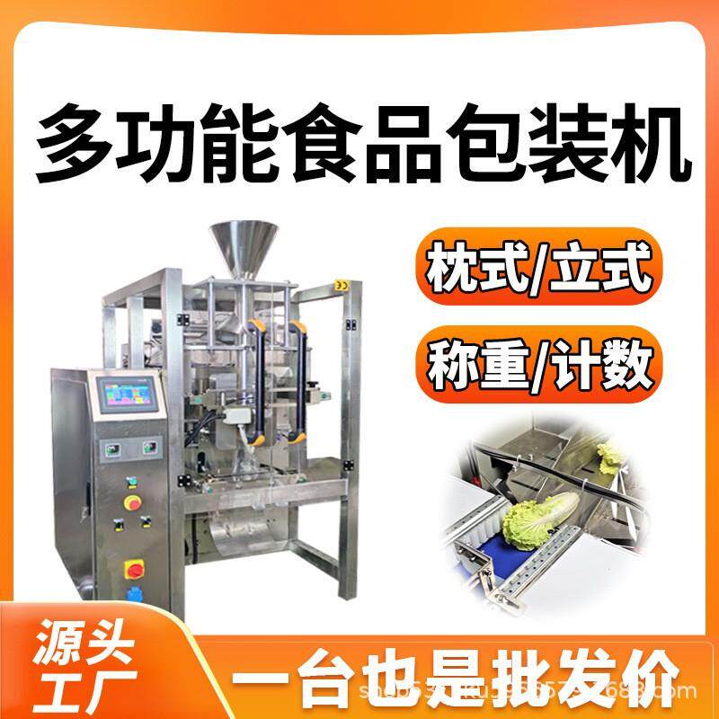 全自动多功能食品包装机面包包装机抽真空枕式称重定量立式包装机