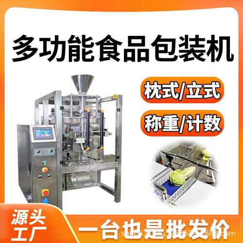 全自动多功能食品包装机面包包装机抽真空枕式称重定量立式包装机